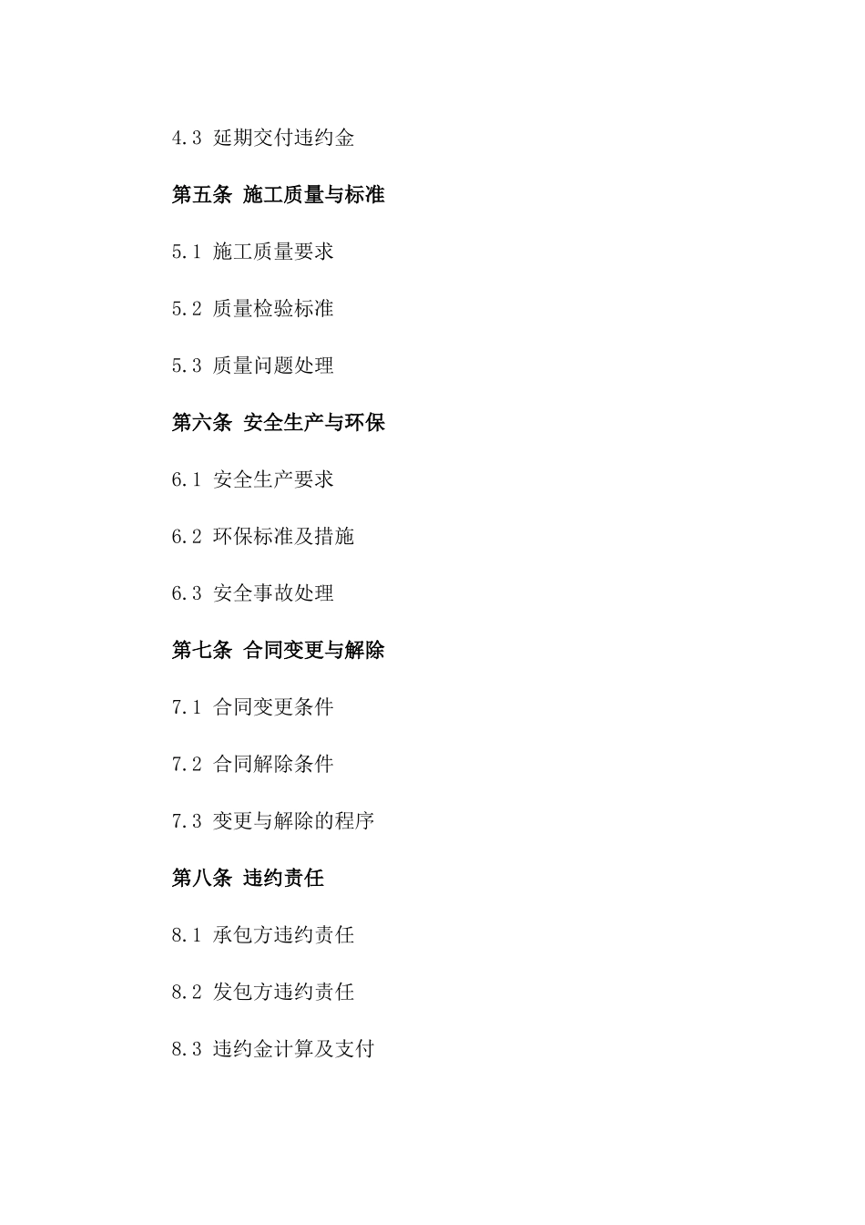 2024年外墙油漆工程施工合同_第3页