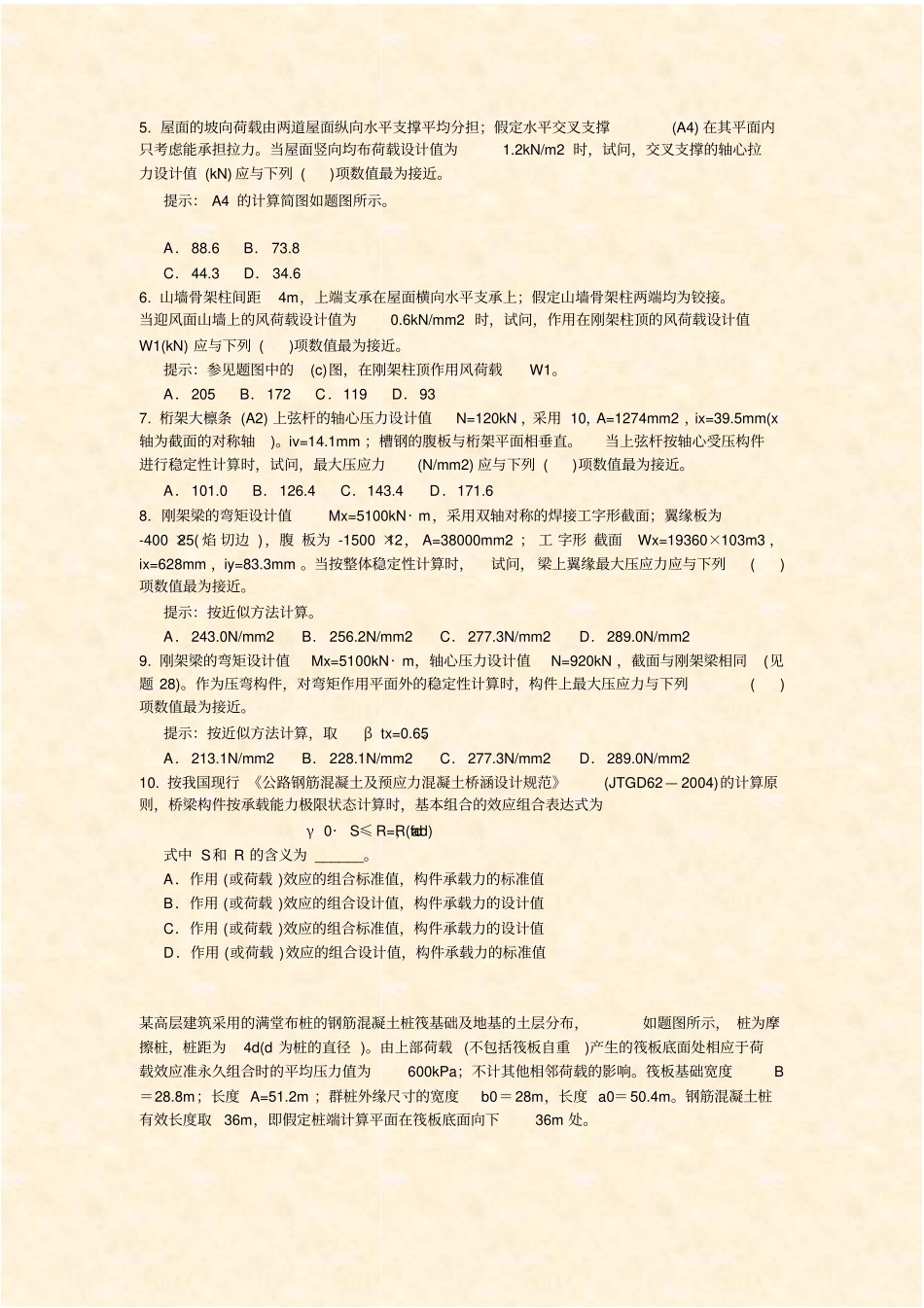 一二级注册结构工程师专业部分-1_真题-无答案_第2页