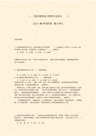 一二级注册结构工程师专业部分-1_真题-无答案