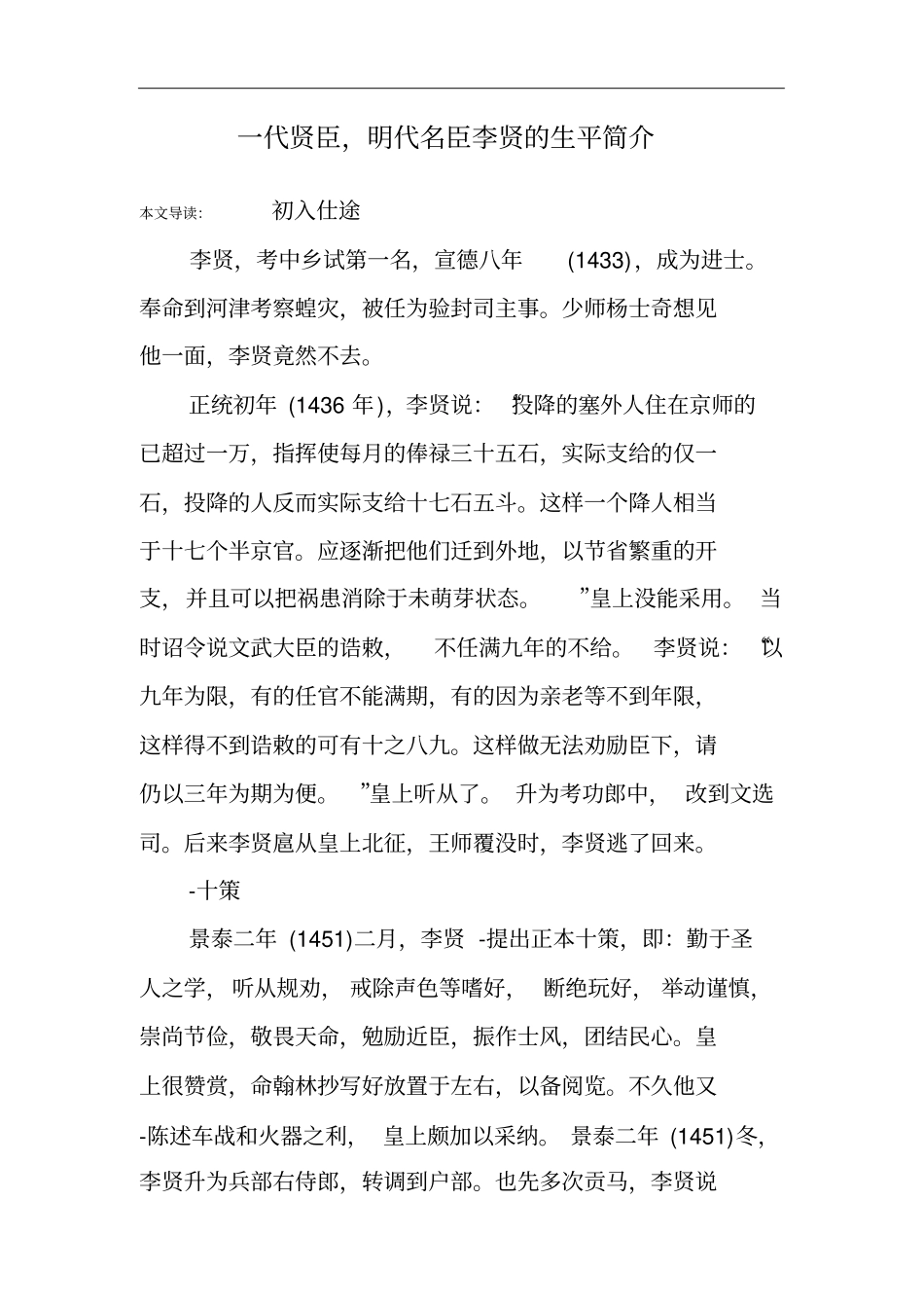 一代贤臣,明代名臣李贤的生平简介_第1页