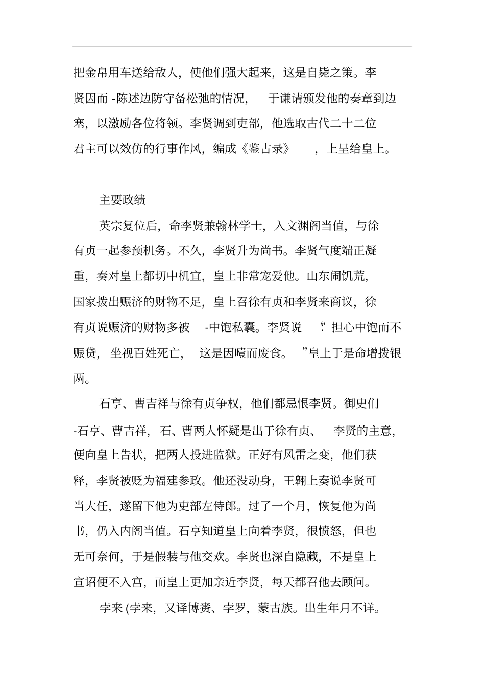 一代贤臣,明代名臣李贤的生平简介_第2页