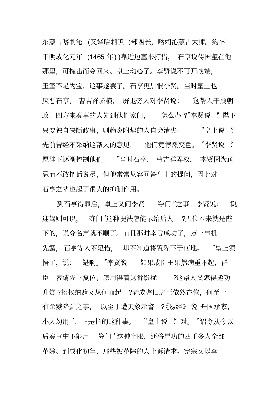 一代贤臣,明代名臣李贤的生平简介_第3页