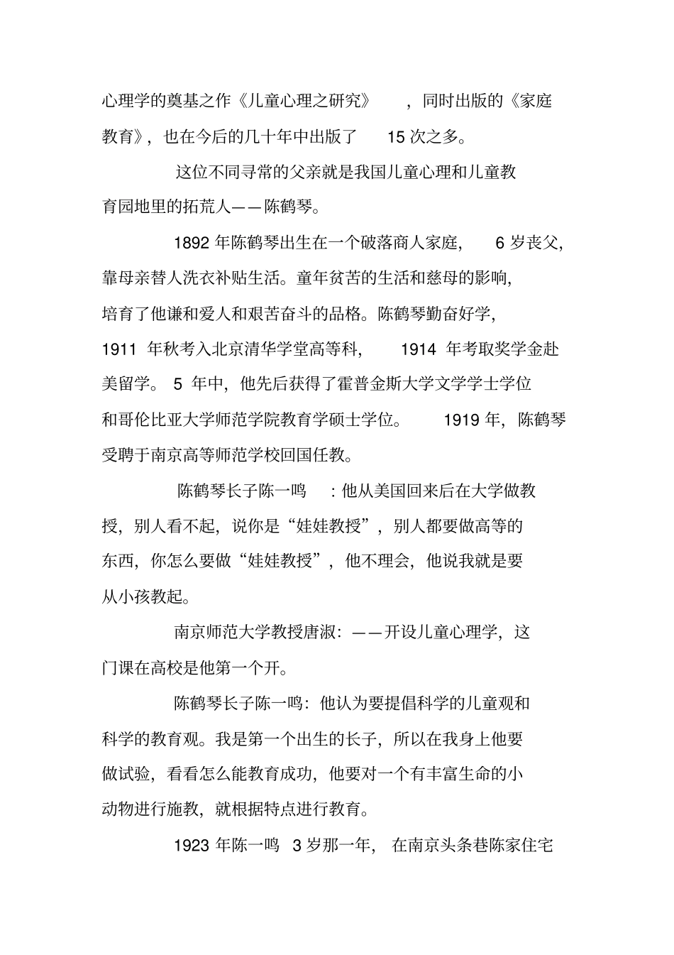 一代名师：陈鹤琴_第2页