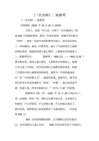 一代名师：陈鹤琴