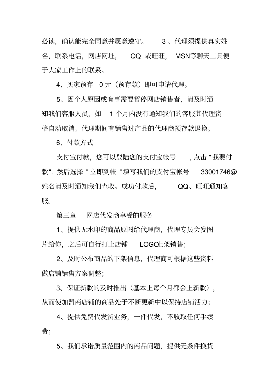 一件代发合同模板工作范文_第2页
