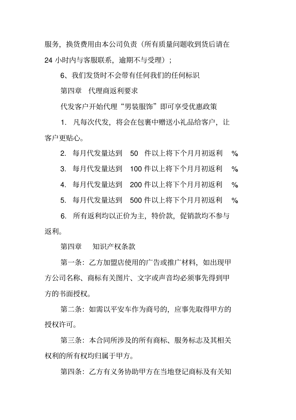 一件代发合同模板工作范文_第3页