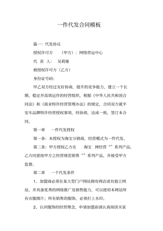 一件代发合同模板工作范文