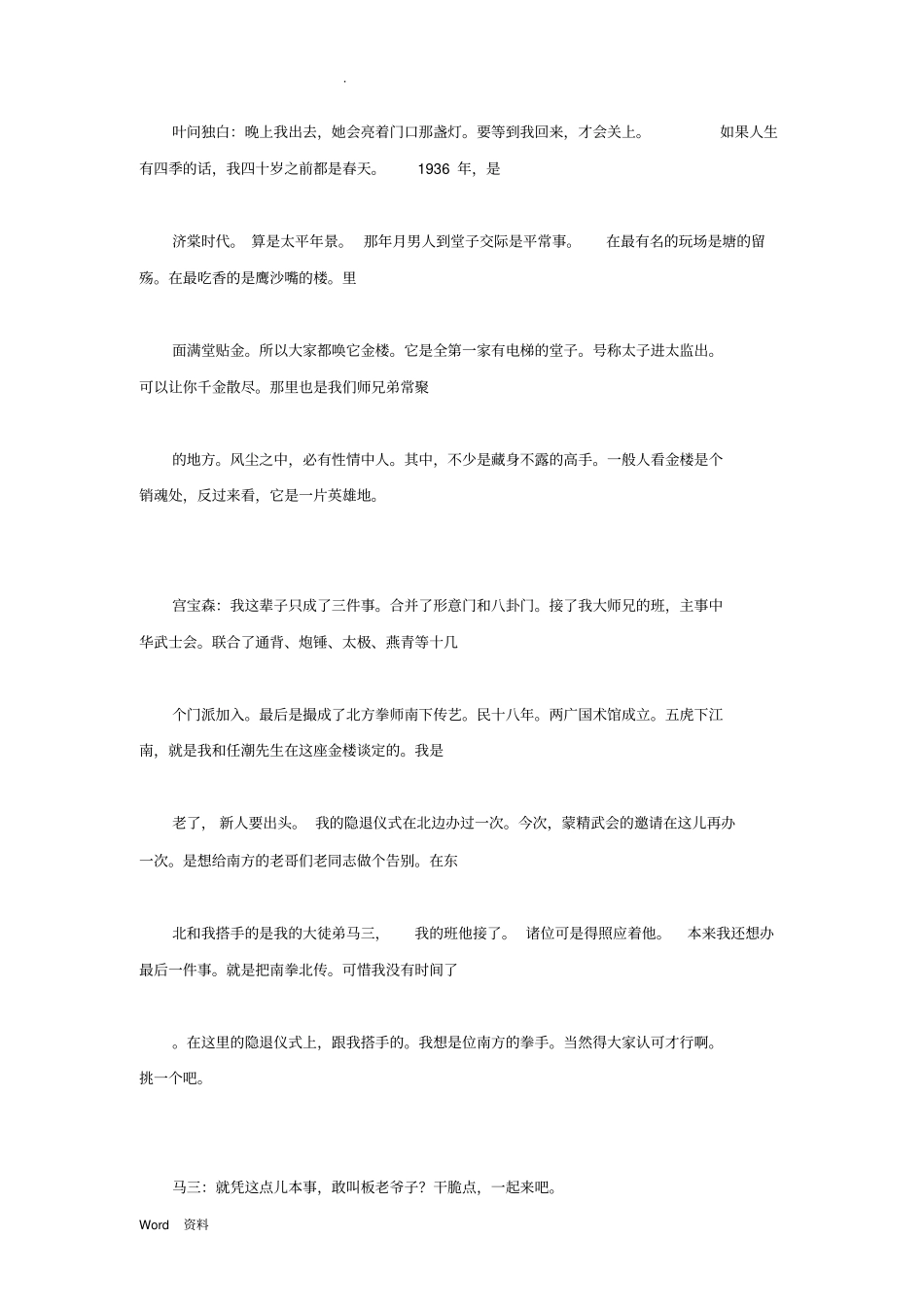 一代宗师剧本_第3页