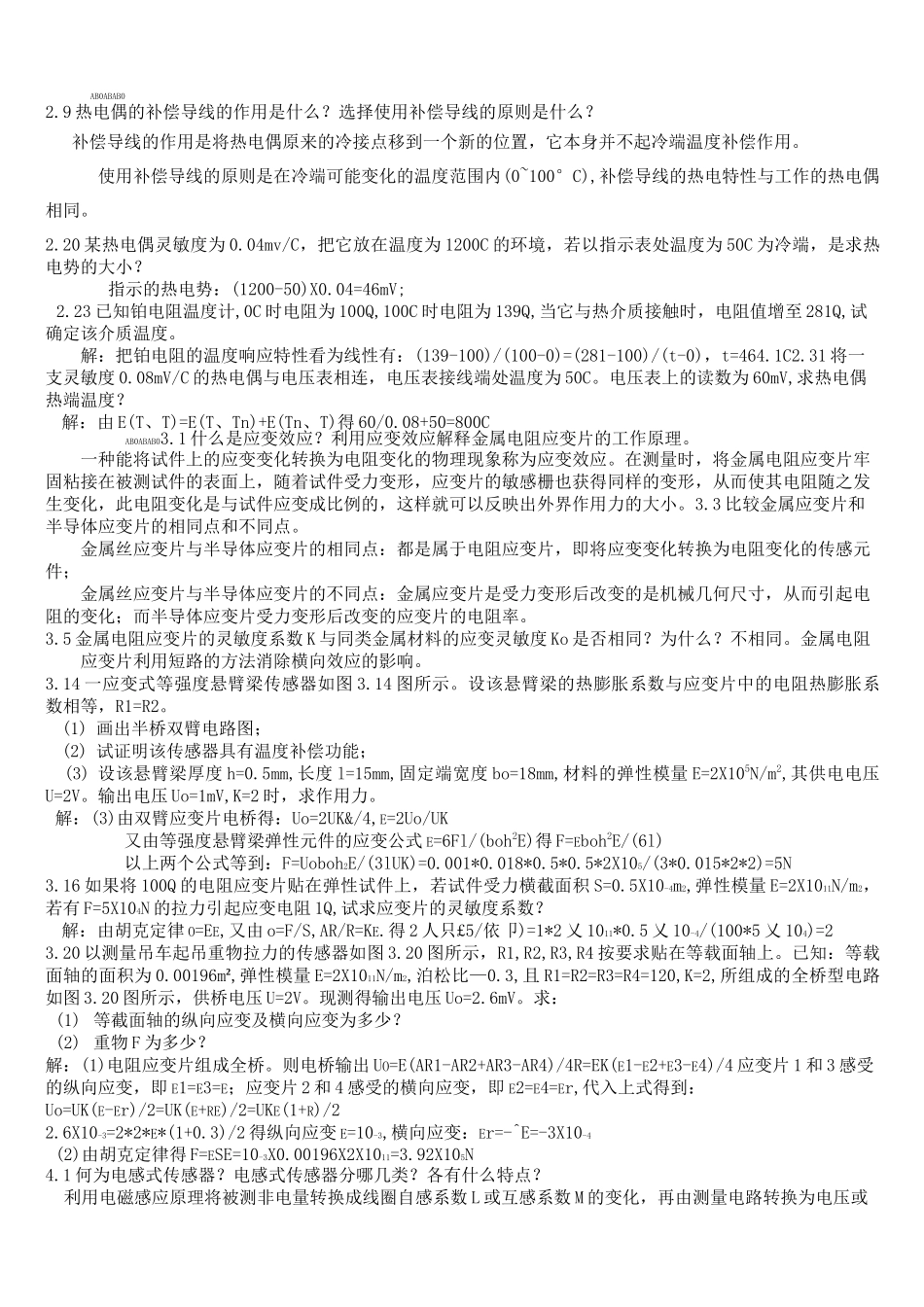 智能检测技术及仪表习题参考答案_第2页