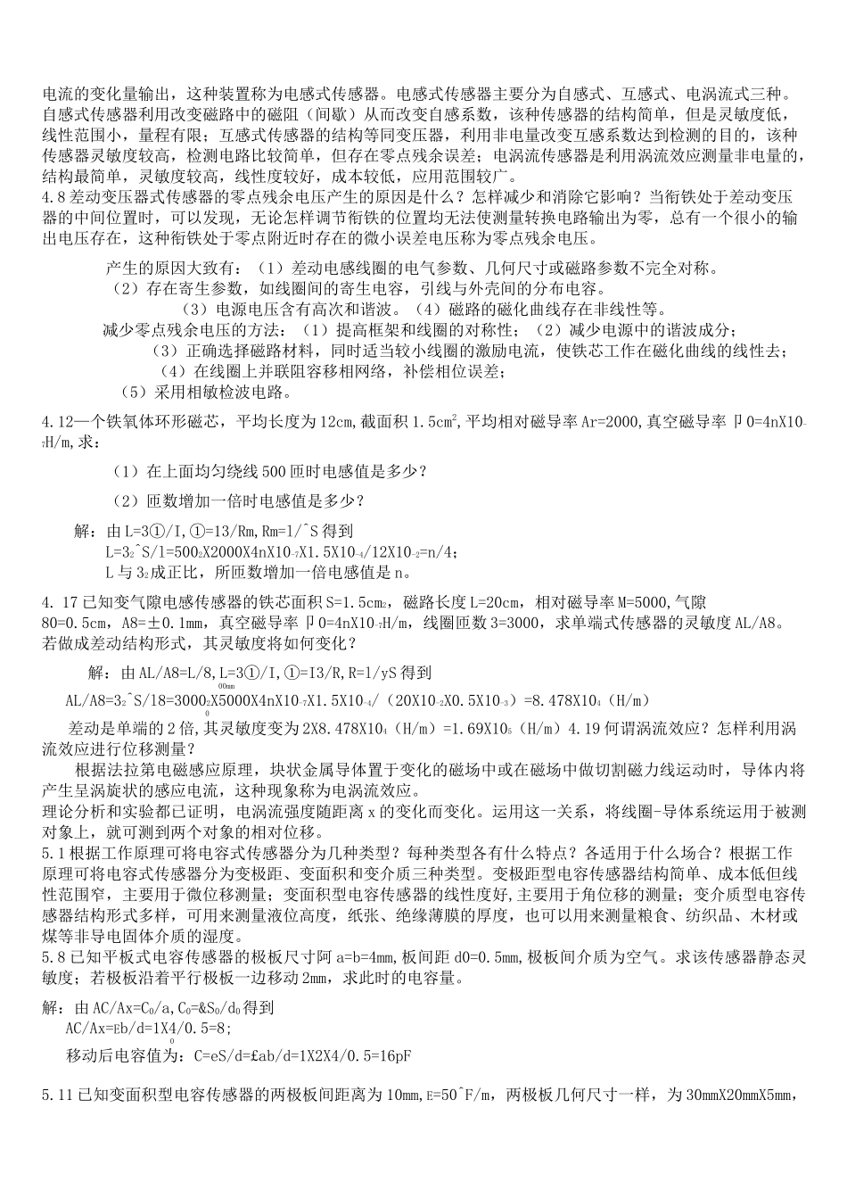 智能检测技术及仪表习题参考答案_第3页