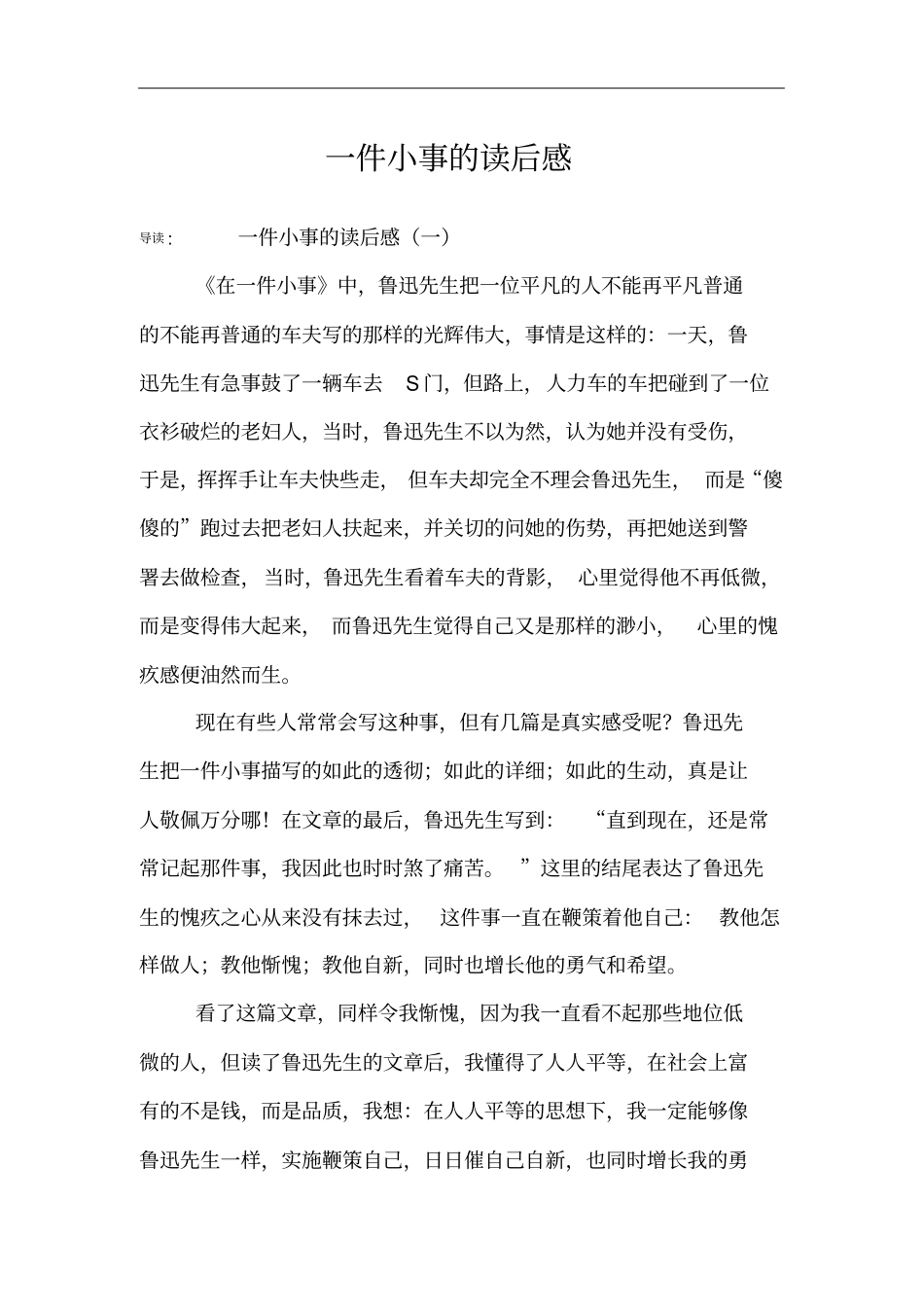 一件小事的读后感_第1页