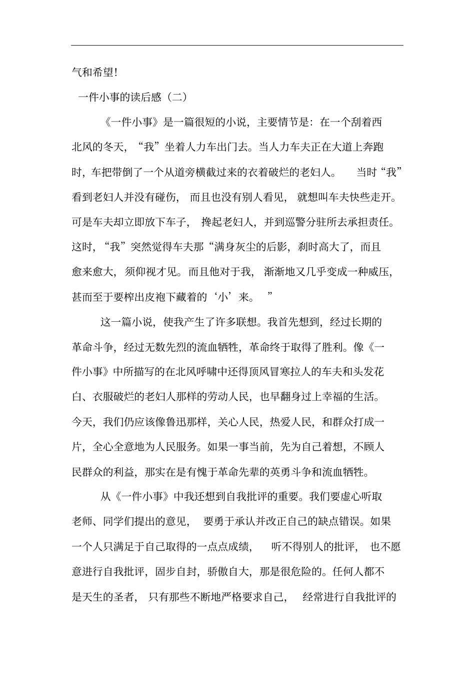 一件小事的读后感_第2页