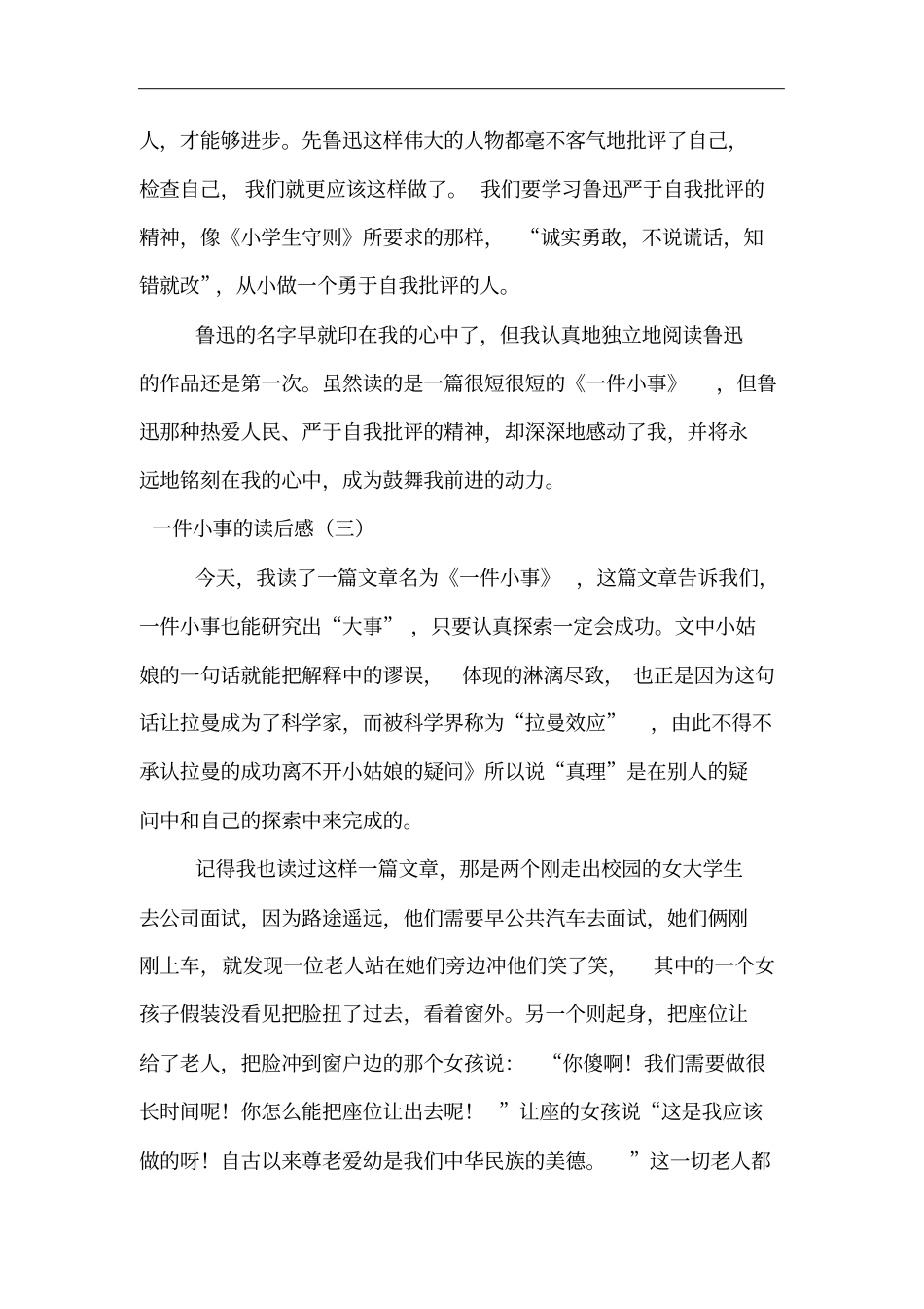 一件小事的读后感_第3页