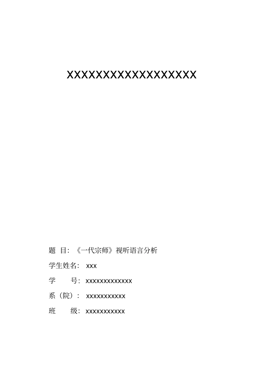 一代宗师视听语言分析_第1页