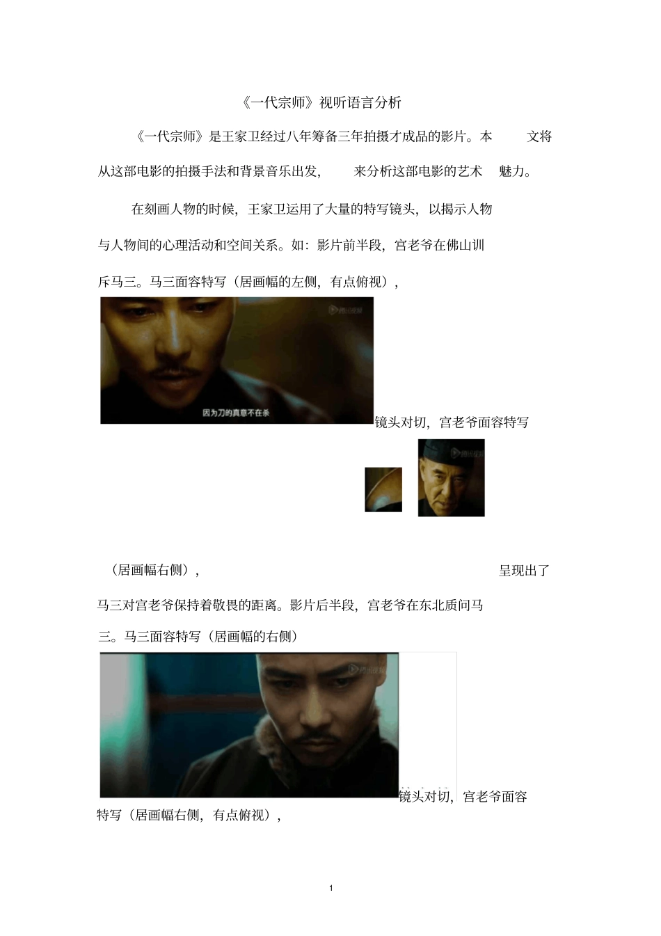 一代宗师视听语言分析_第3页