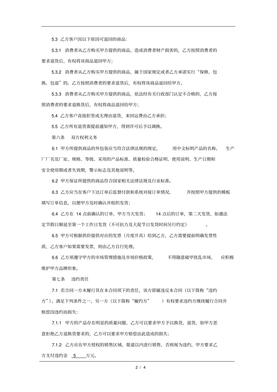 一件代发合同模版_第2页
