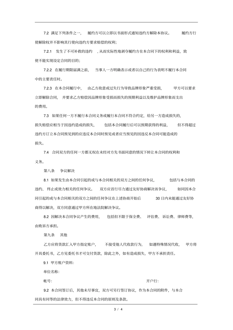 一件代发合同模版_第3页