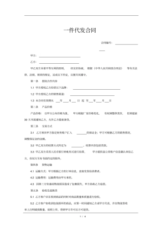 一件代发合同模版