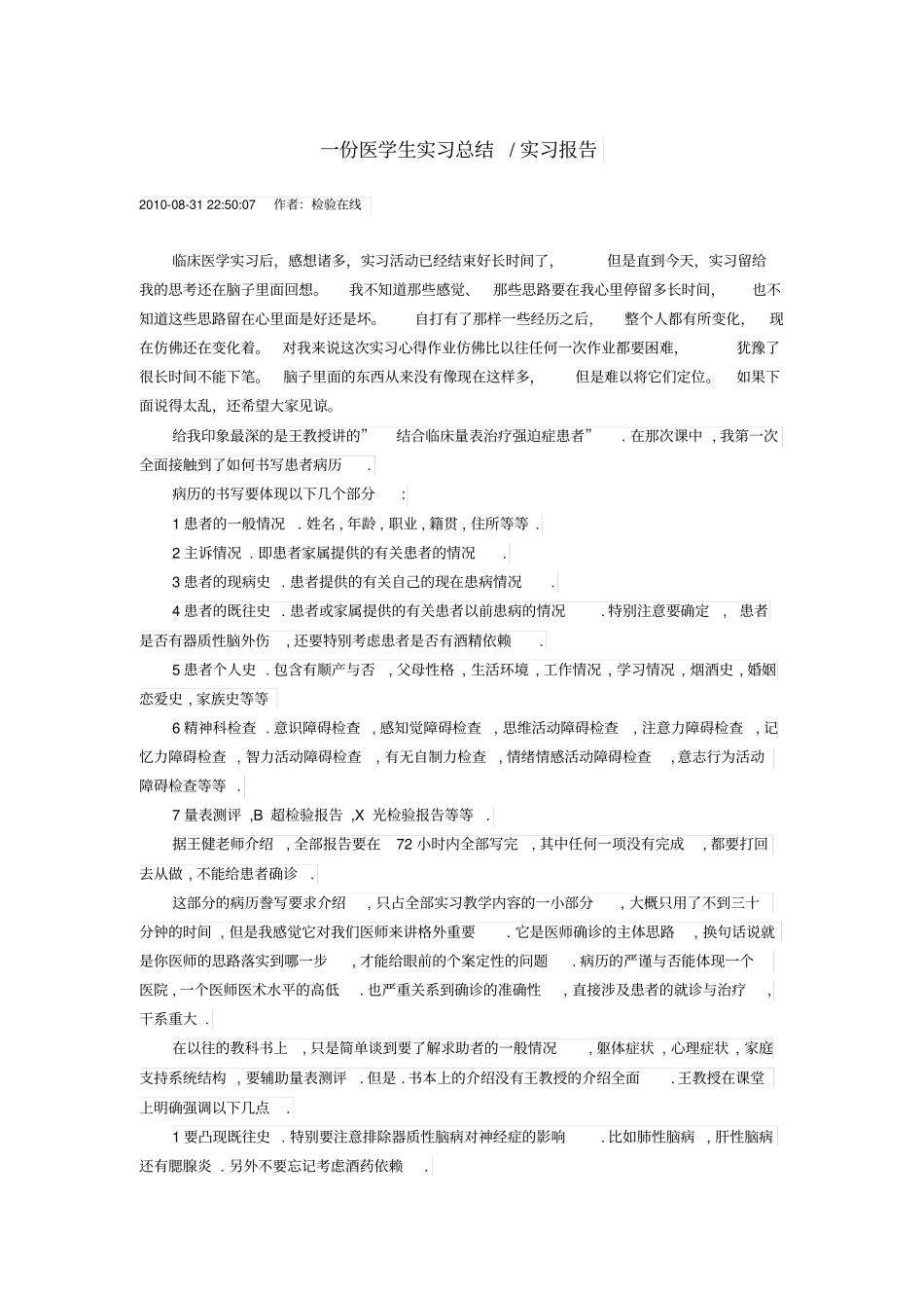 一份医学生实习总结_第1页