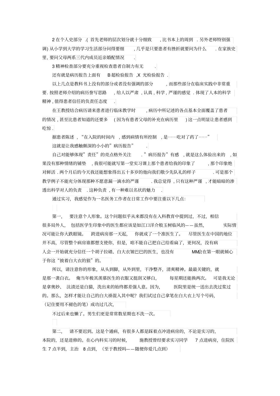 一份医学生实习总结_第2页