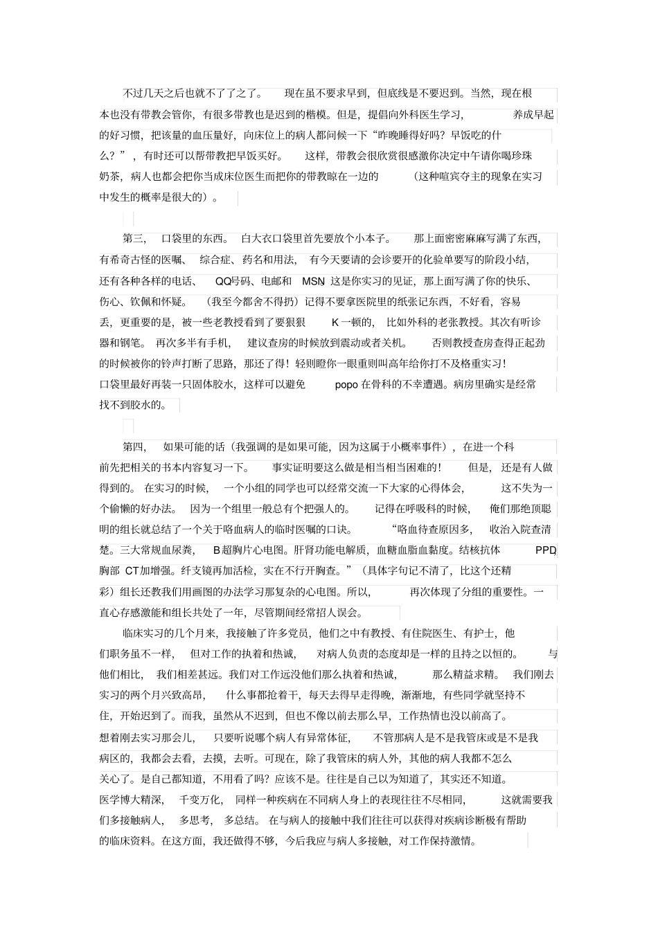 一份医学生实习总结_第3页