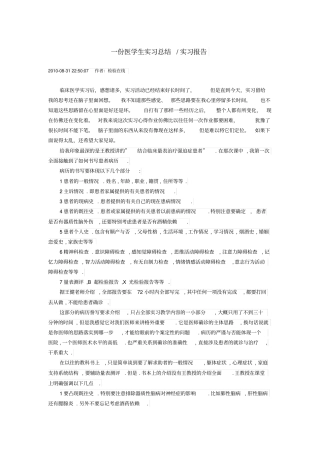 一份医学生实习总结