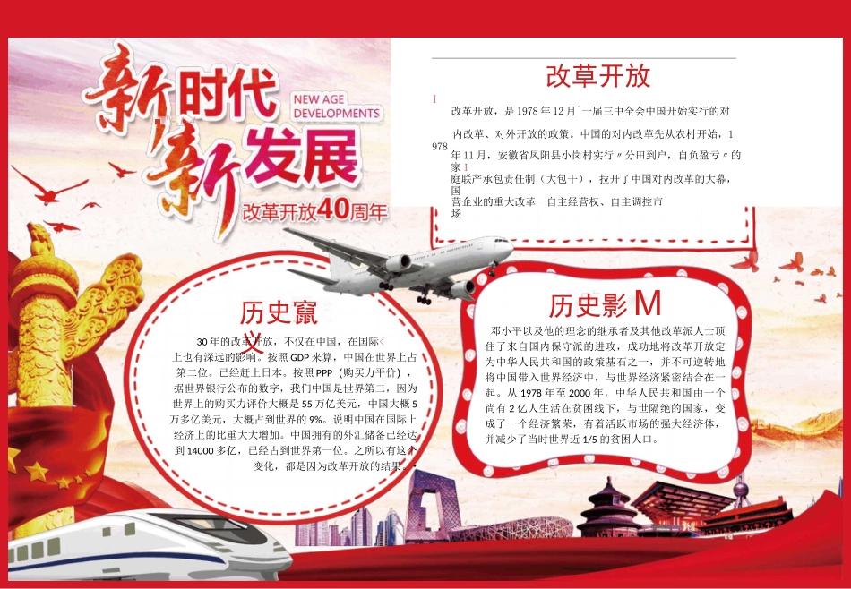 新时代新发展手抄报_第1页