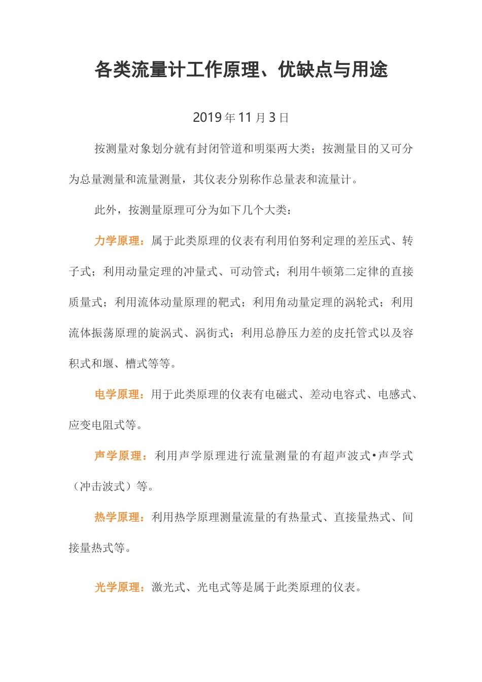 各类流量计工作原理、优缺点与用途_第1页