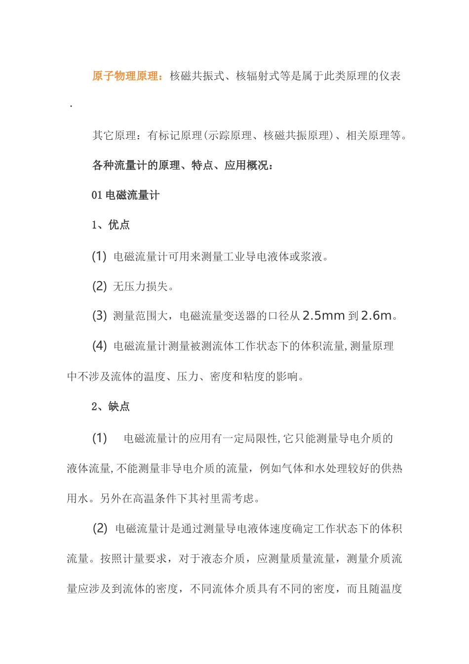 各类流量计工作原理、优缺点与用途_第2页
