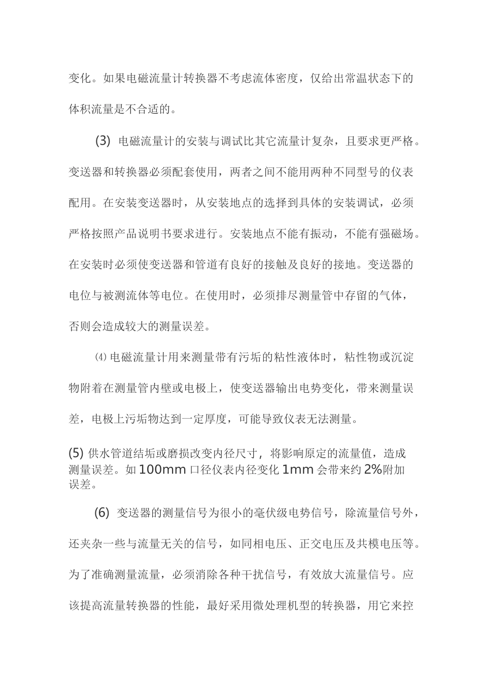 各类流量计工作原理、优缺点与用途_第3页