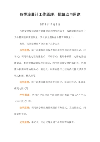 各类流量计工作原理、优缺点与用途