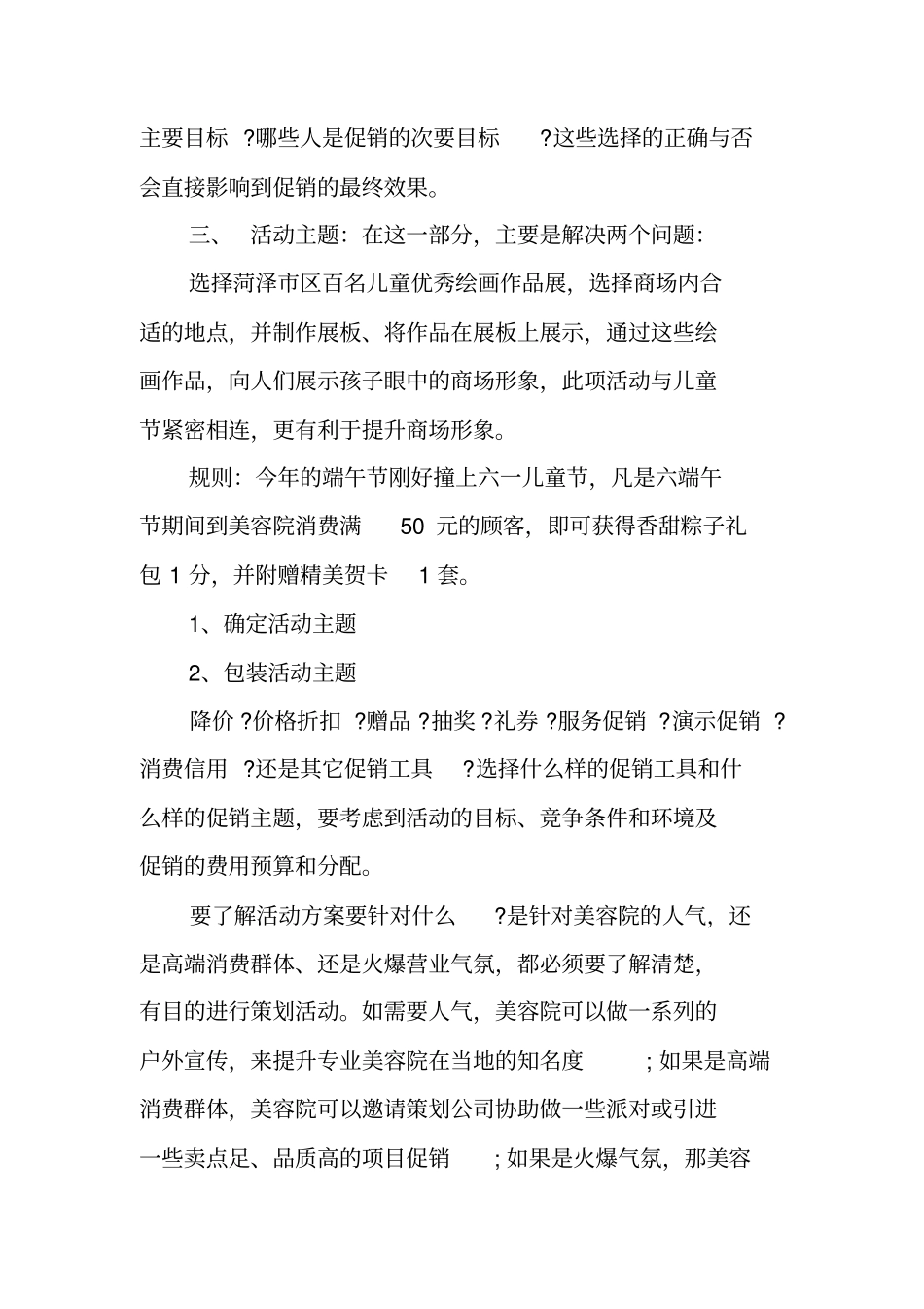 一份完善的的促销活动方案包括哪些内容_第2页