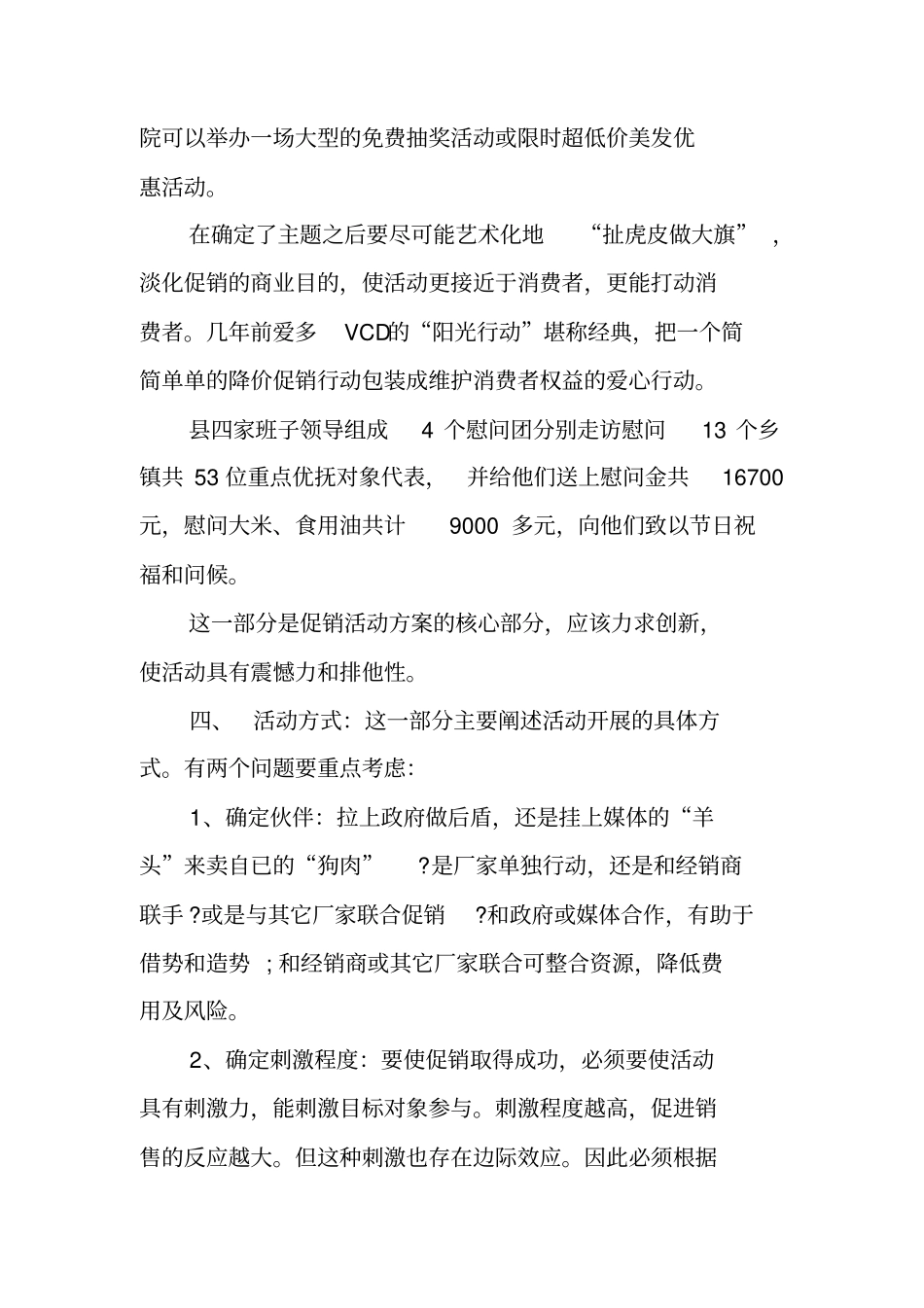 一份完善的的促销活动方案包括哪些内容_第3页
