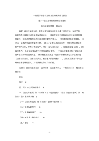一份基于请求权基础方法的案例练习报告讲解