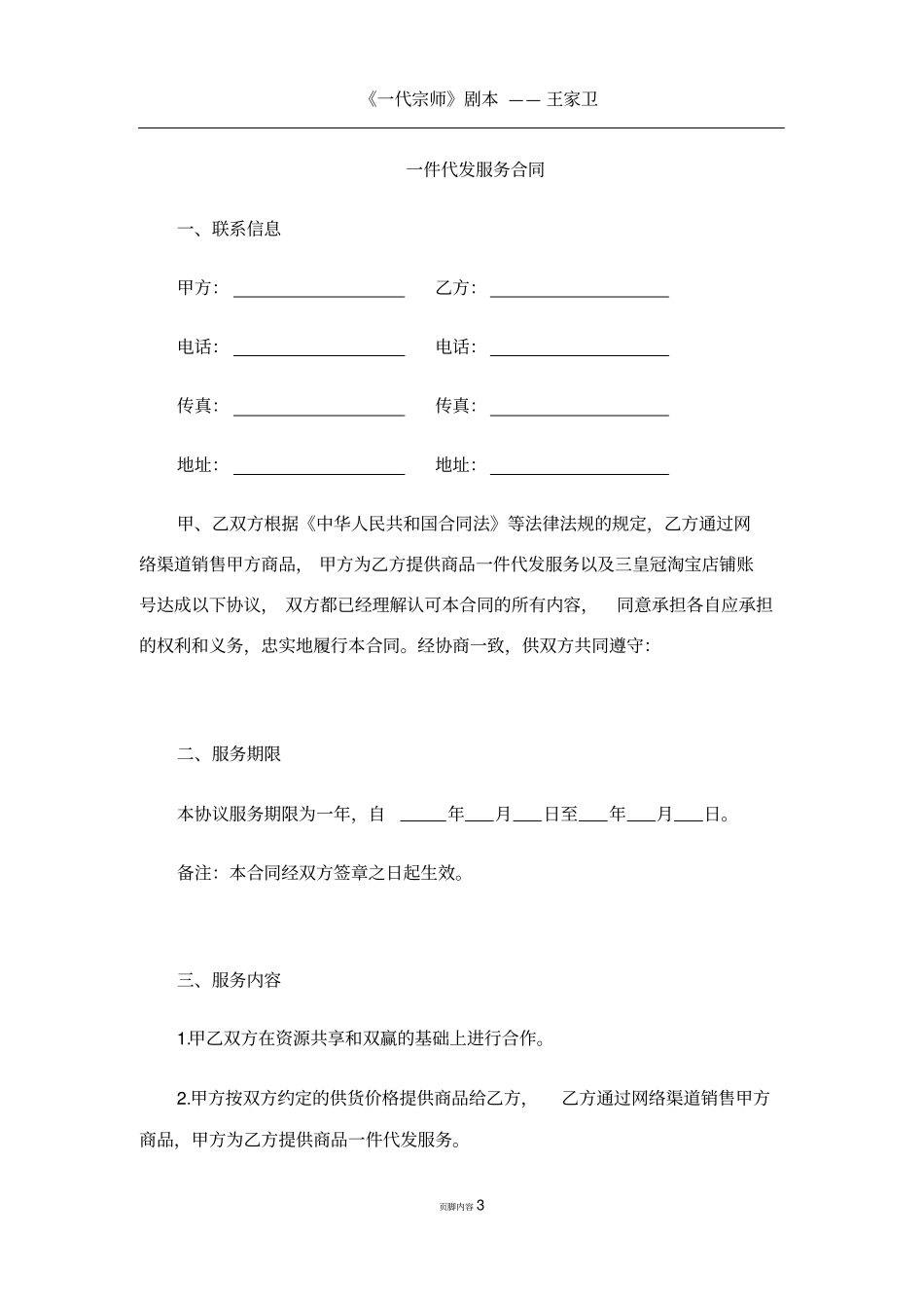 一件代发服务合同_第3页