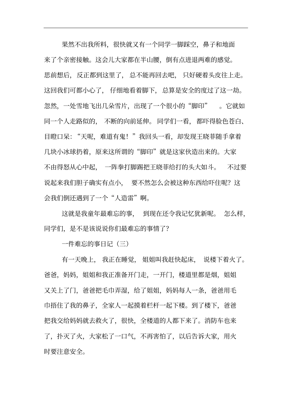 一件难忘的事日记_第3页