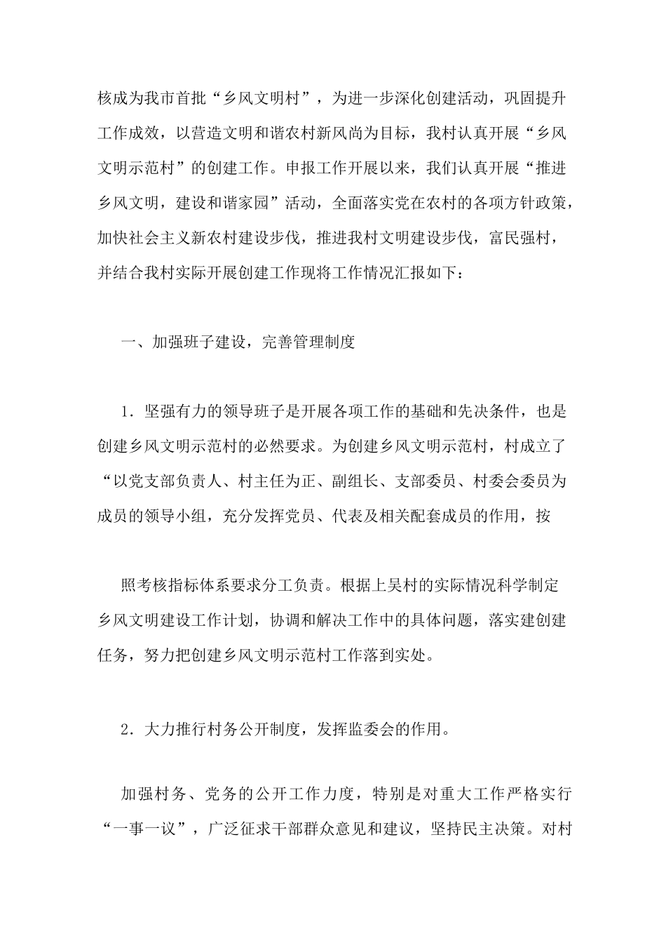 乡村旅游示范村申报材料_第2页