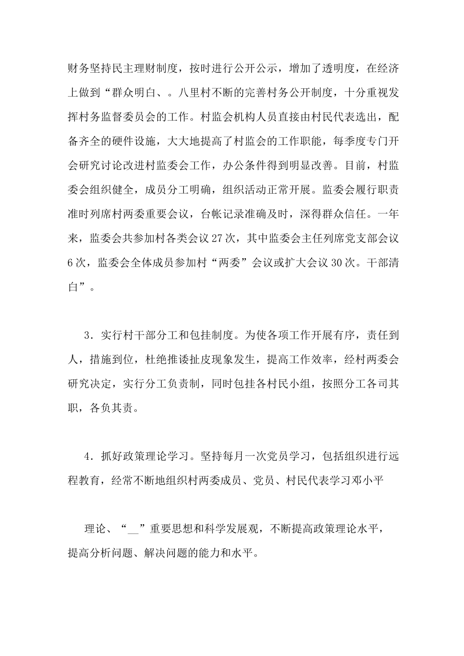 乡村旅游示范村申报材料_第3页