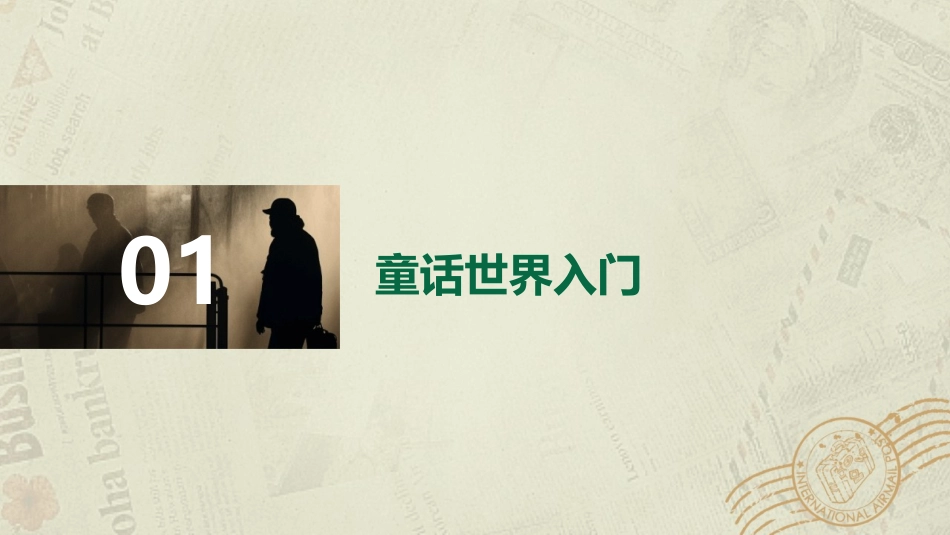创意写作：2024年童话故事_第3页