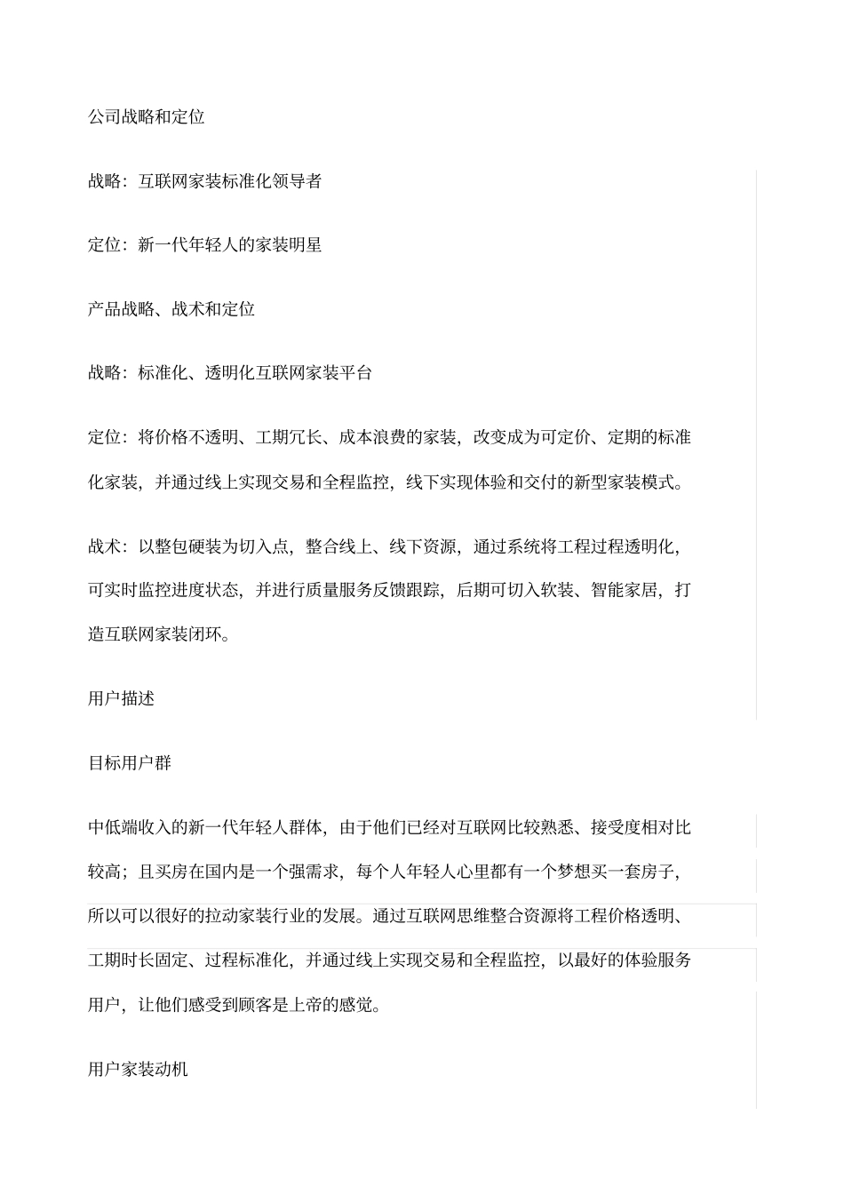 一份完整的互联网家装产品场需求_第2页