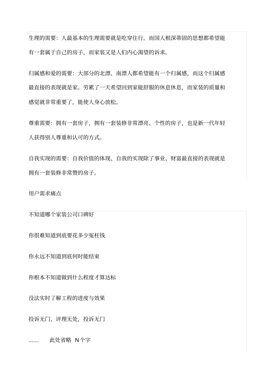 一份完整的互联网家装产品场需求_第3页