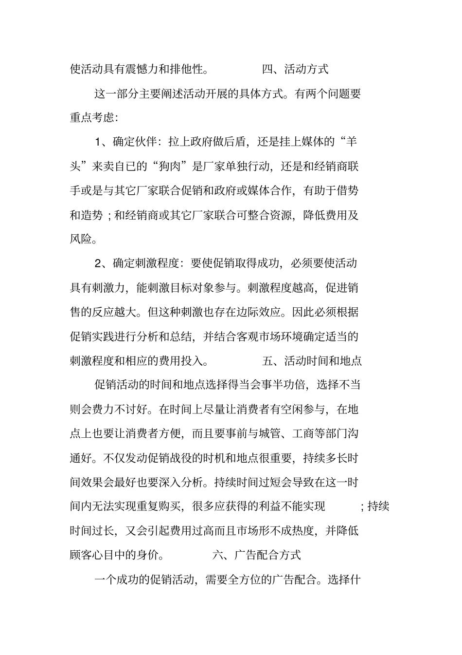 一份完整的家居建材促销活动方案_第2页