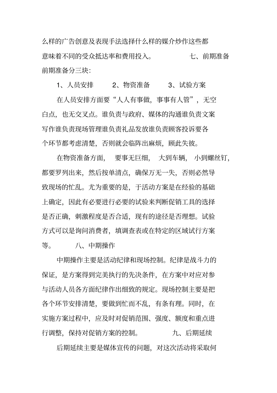 一份完整的家居建材促销活动方案_第3页