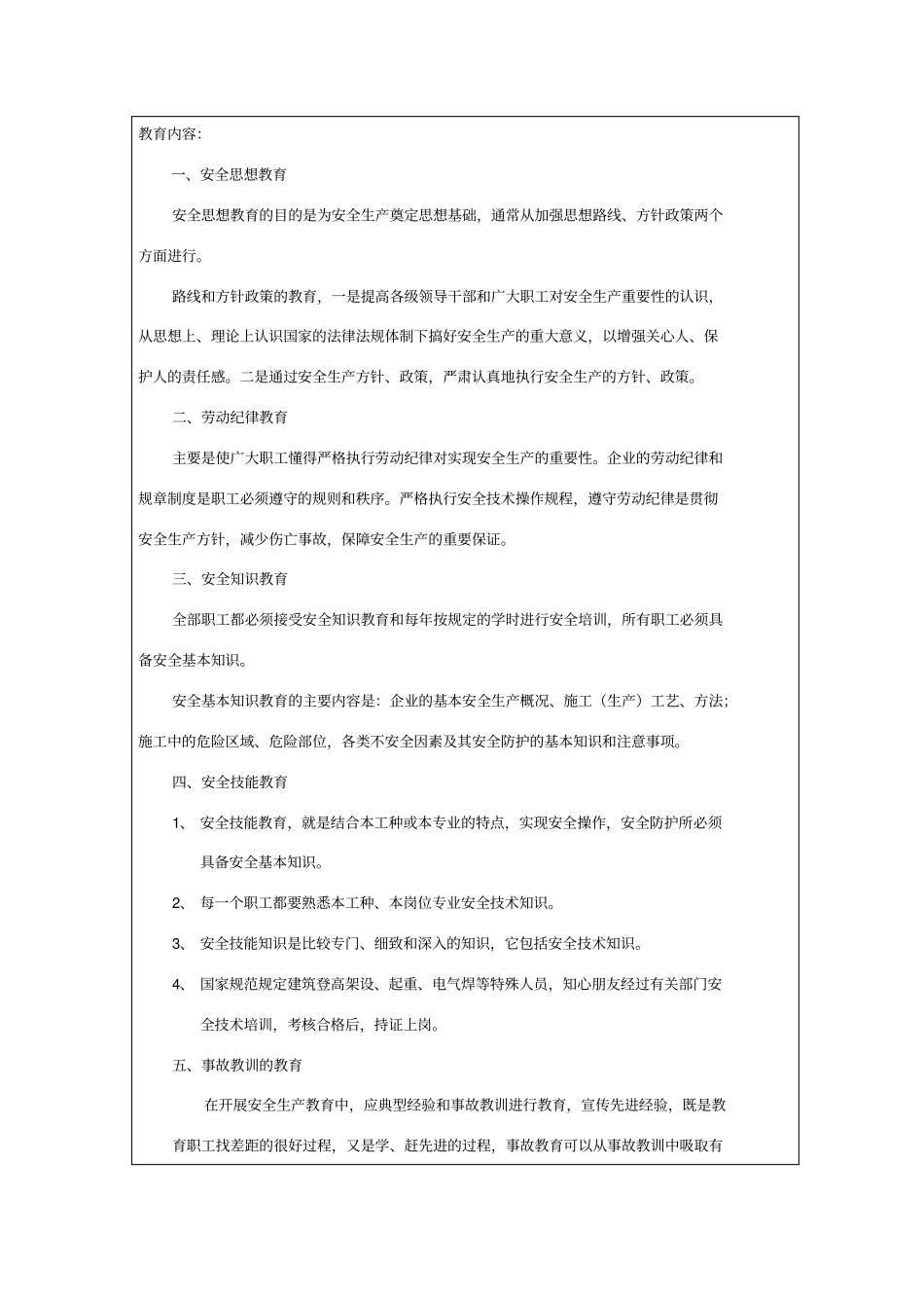 一份完整的三级安全教育_第3页