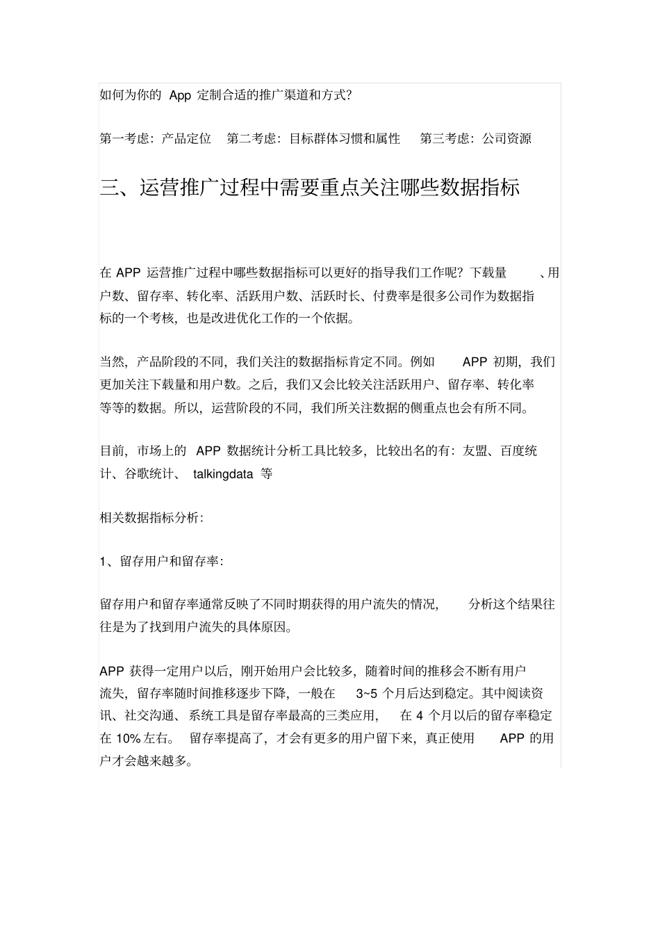 一份完整App运营推广计划方案_第3页