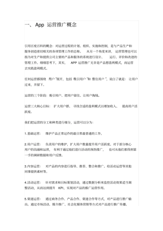 一份完整App运营推广计划方案
