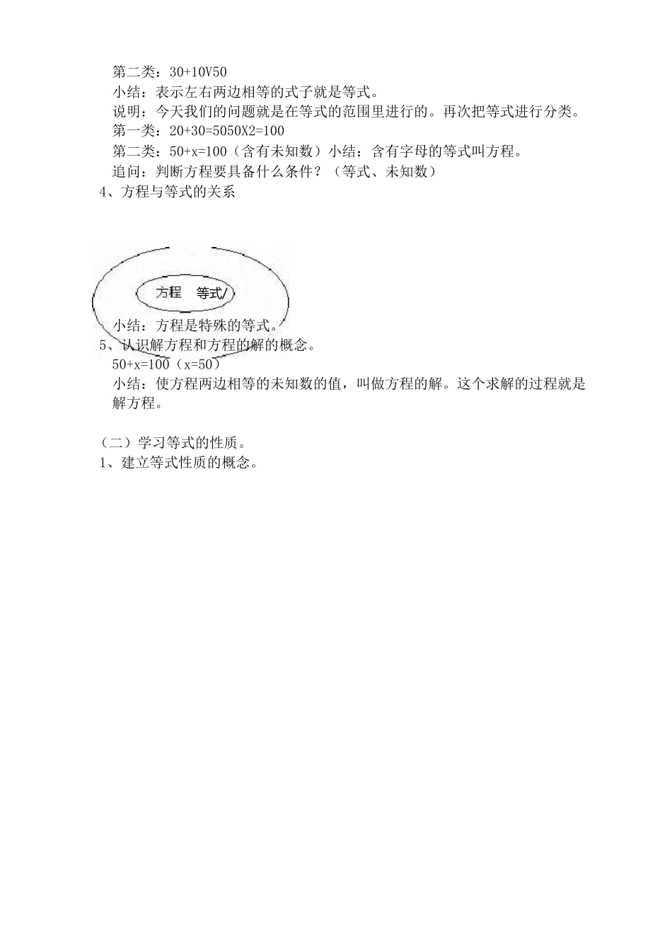 方程的意义,解方程_第2页