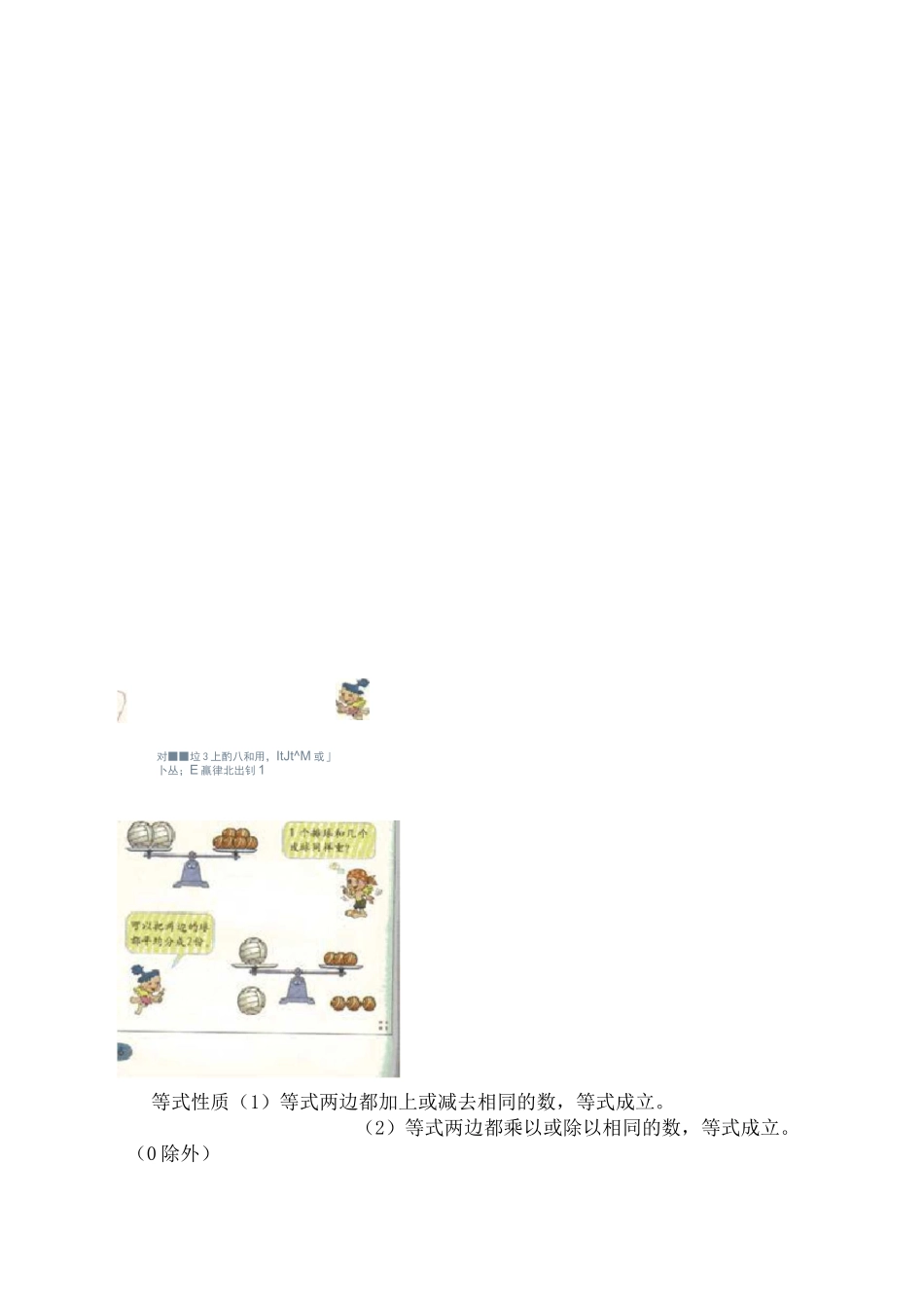 方程的意义,解方程_第3页