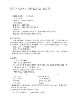 方程的意义,解方程
