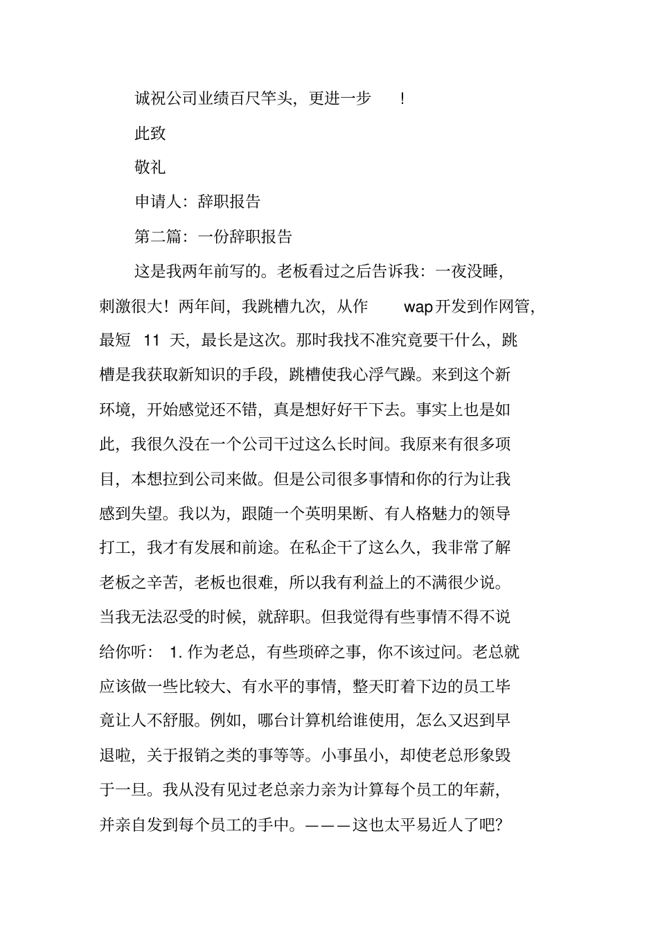 一份好一点的辞职报告_第2页